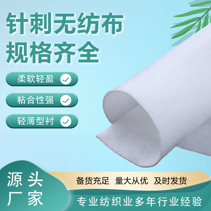 现货批发酷布针刺无纺布水刺阻燃针刺棉汽车内饰涤纶卷材医用