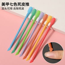 新款多功能双头七色死皮推美甲工具便携式指甲护理卸甲尖头锉批发