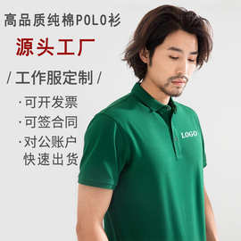 翻领短袖T恤衫纯棉Polo衫定制企业工作服印logo广告衫文化衫刺绣