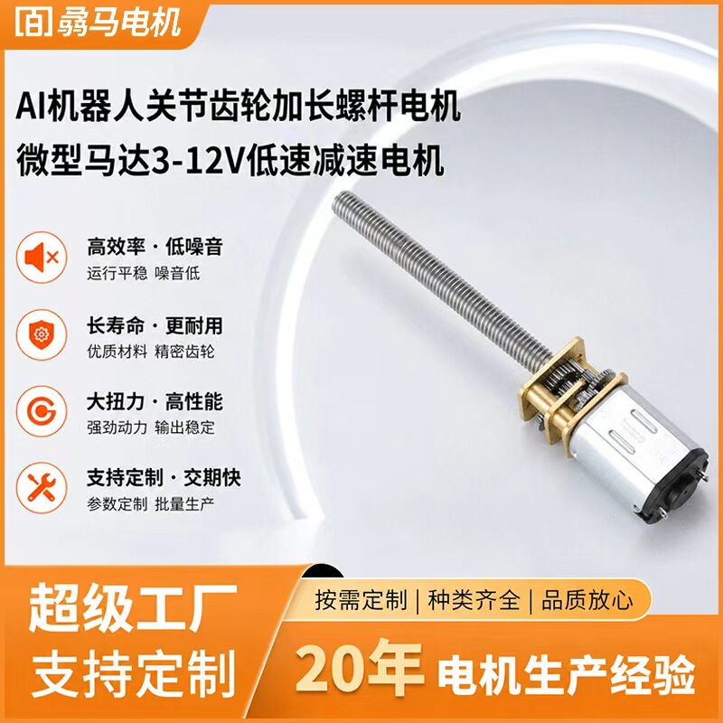 3-12V Micro Reduction Motor with Extended Screw, Low Speed, High Torque, Dc Gear Motor, Supplied by Dongguan Manufacturer 3-12V Micro Reduction Motor with Extended Screw, Low Speed, High Torque, Dc Gear Motor, Supplied by Dongguan Manufacturer