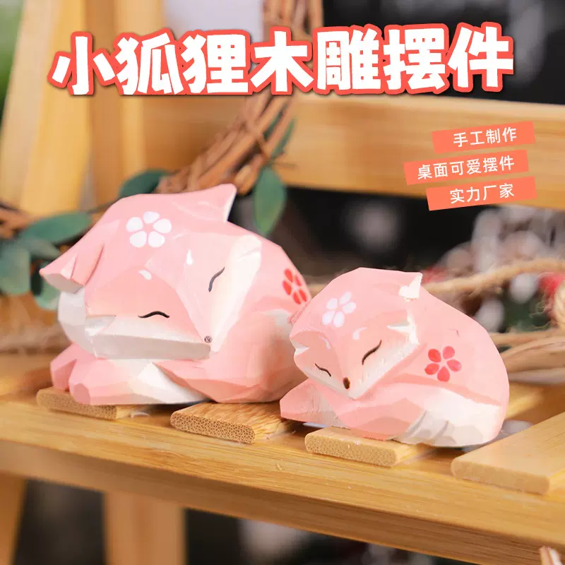 呆萌小狐狸木雕木质工艺品客厅创意摆件卡通过公仔玩偶厂家批发