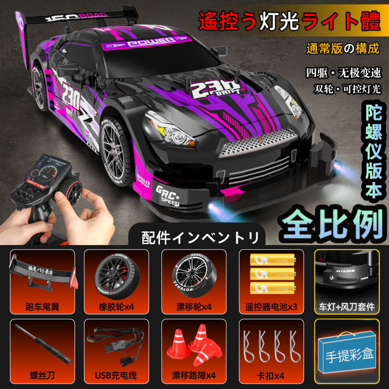 リモコンカー卸売りrcリモコンカーライト付き可変速車四駆ドリフトレース少年玩具車代発|undefined