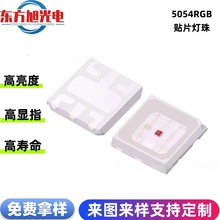 厂家直供三合一贴片高亮5054RGB灯珠全彩5054RGBW贴片LED灯珠加工