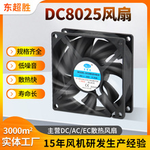 DC8025散热风扇12V24V滚珠灭蚊灯汽车灯加湿器广告屏工业直流风机