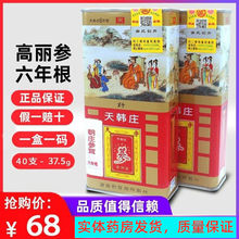 天韩庄高丽参6年根优选盒装滋补佳品别直参40支37.5g韩国原料好参