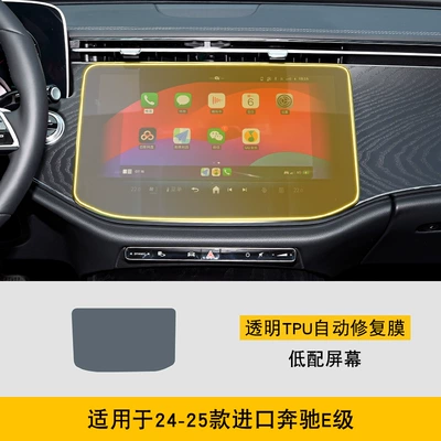Car Modification Transparent Car Cover Car interior film - 24-25-imported-mercedes-benz-e-class-low-end-screen