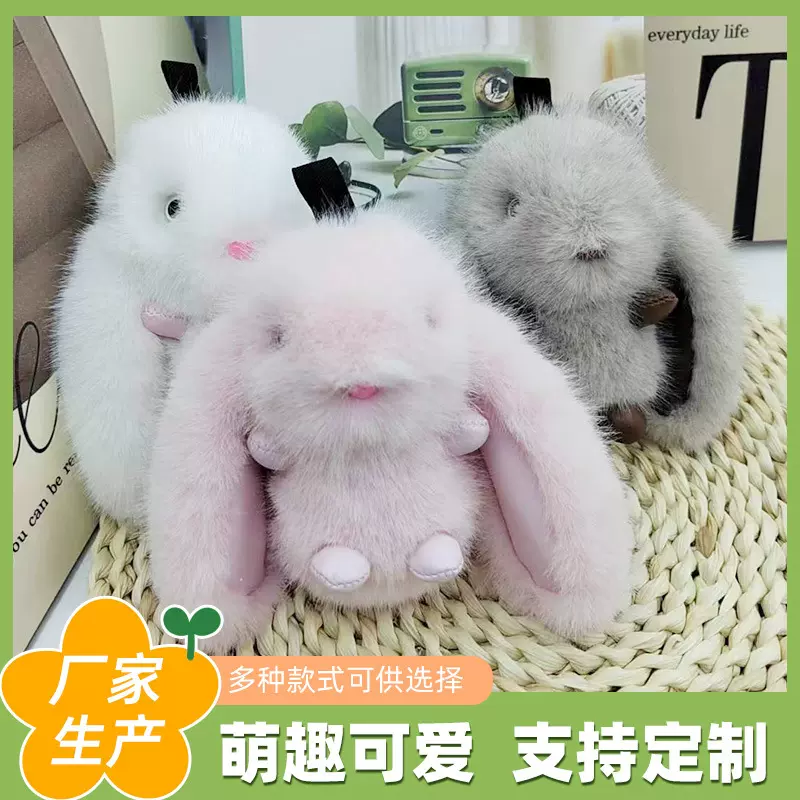 定制【可爱小兔子】汽车钥匙扣挂件萌趣礼物仿水貂毛大耳朵兔挂件