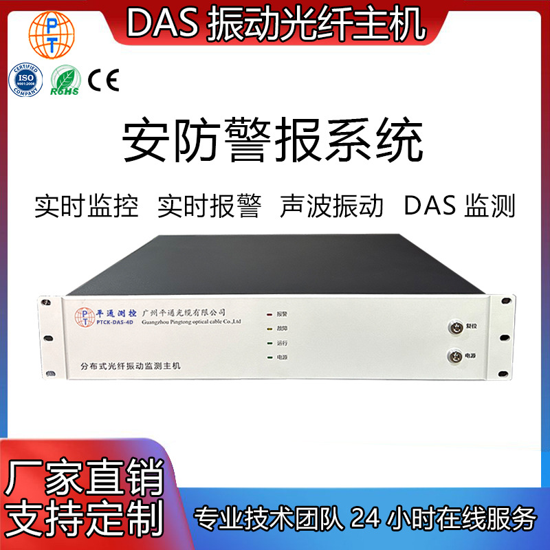 分布式震动光纤主机多模4/8通道单模DAS周界振动报警系统振动光缆