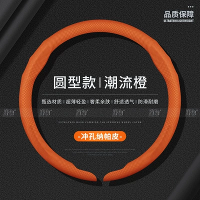 New Car Steering Wheel Steering wheel cover - perforated-nappa-leather-trendy-orange-round-38cm
