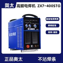 奥太ZX7-400STG /630STG系列手弧/氩弧直流焊机高频引弧
