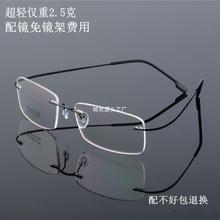钛眼镜框无框眼镜男镜架女近视轻可平光镜一件代发厂家厂家直销