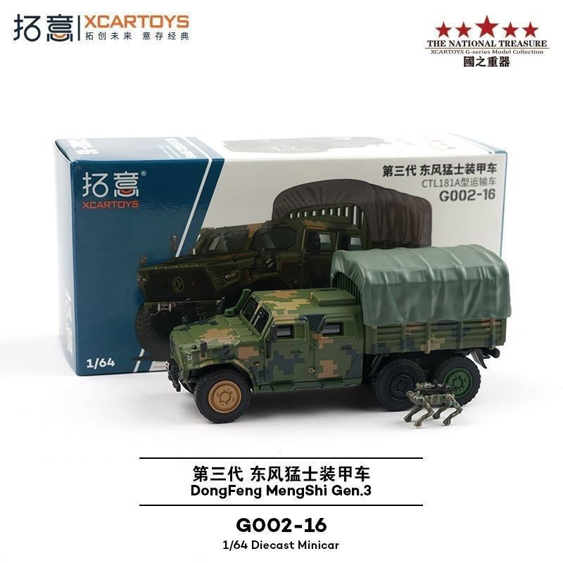 拓意车模1:64现货新款仿真第三代东风猛士装甲车电子机器狗模型