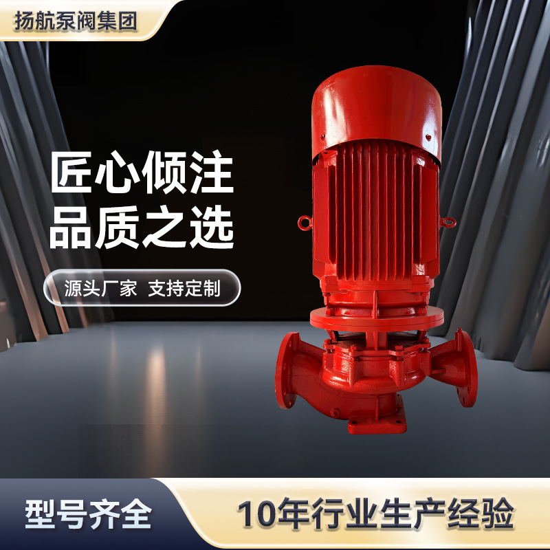 扬航消防水泵XBD立式单级消防泵室内消火栓给水泵1.5KW增压泵