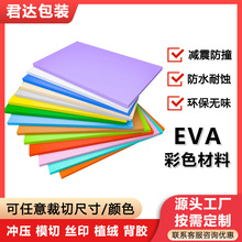 38�Ȳ�ɫevaƬ�����ް� evaƬ���ϰ� �h��eva��Ʒ eva���