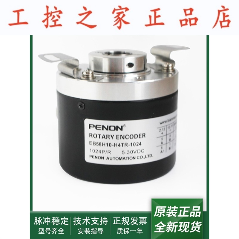 EB58H10-H4TR-1024全新电机旋转编码器EB58H10-L5PR-1024全新