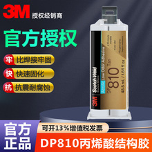 3M DP810低气味丙烯酸AB胶金属不锈钢强力胶塑料铝材专用48.5ml