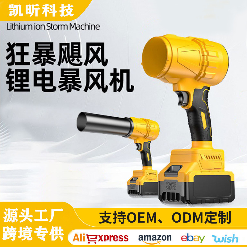 跨境涡轮风扇电动吹风机家用吹尘器锂电工业吹风机便携式暴力风扇|undefined