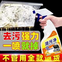 油污净厨房重油家用抽油烟机多功能泡沫清洁剂强力免洗去油去污净