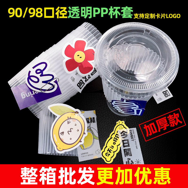 标签吊牌90/98口径pp透明塑料挂牌杯套防烫隔热卡片地标