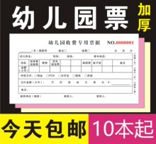 幼儿园收费专用票据托儿所入园协议三联专用收款收据缴费二联包邮