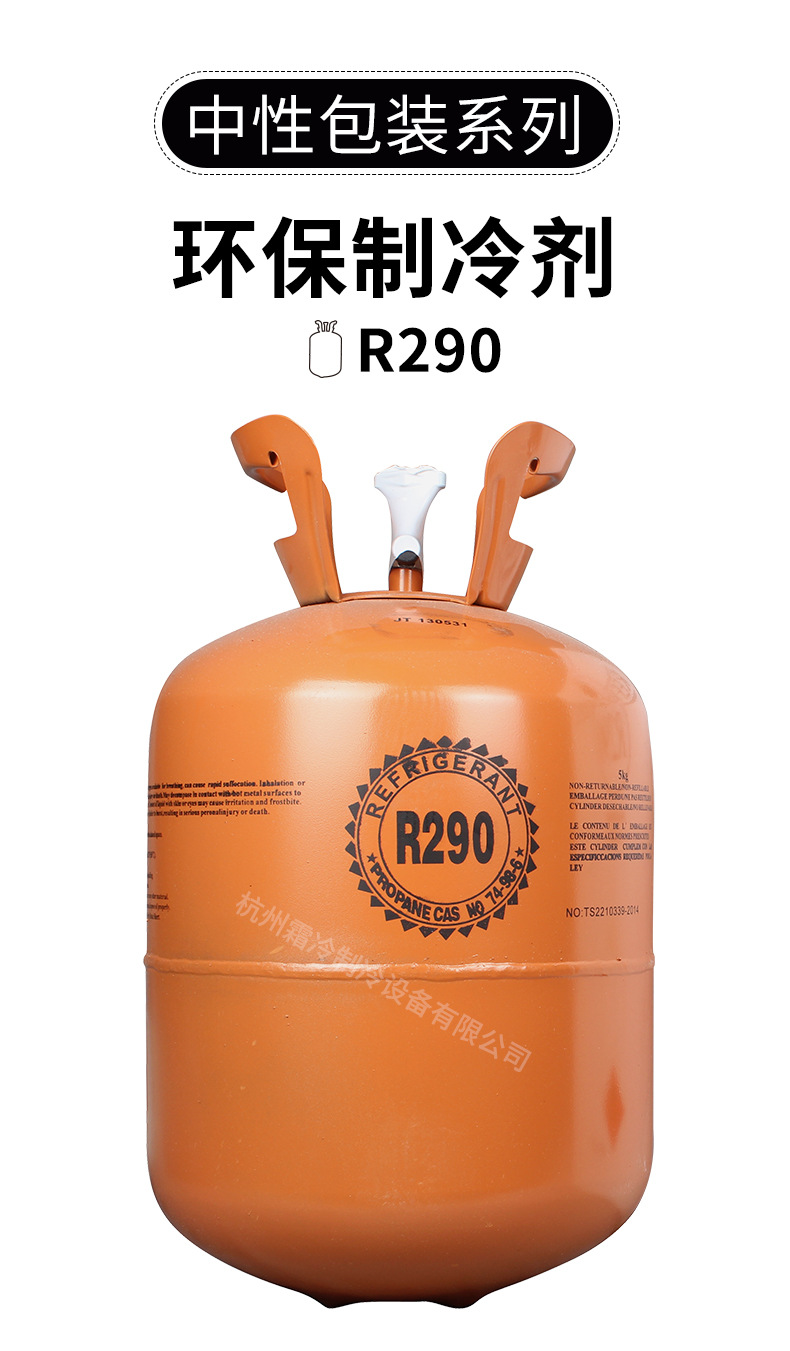 详情-R290-[5KG]_03