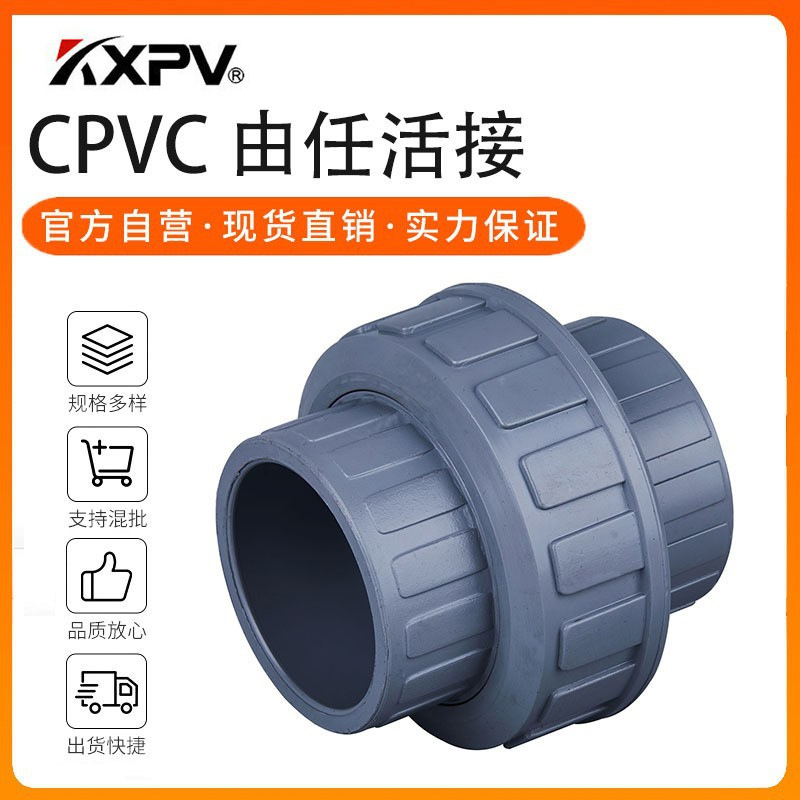 凯鑫kxpv厂家现货直销CPVC承插活接头塑料化工管家CPVC由任活接头