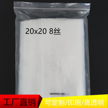 PE自封袋20x20 8丝加厚饰品密封袋 印刷标志塑料包装袋