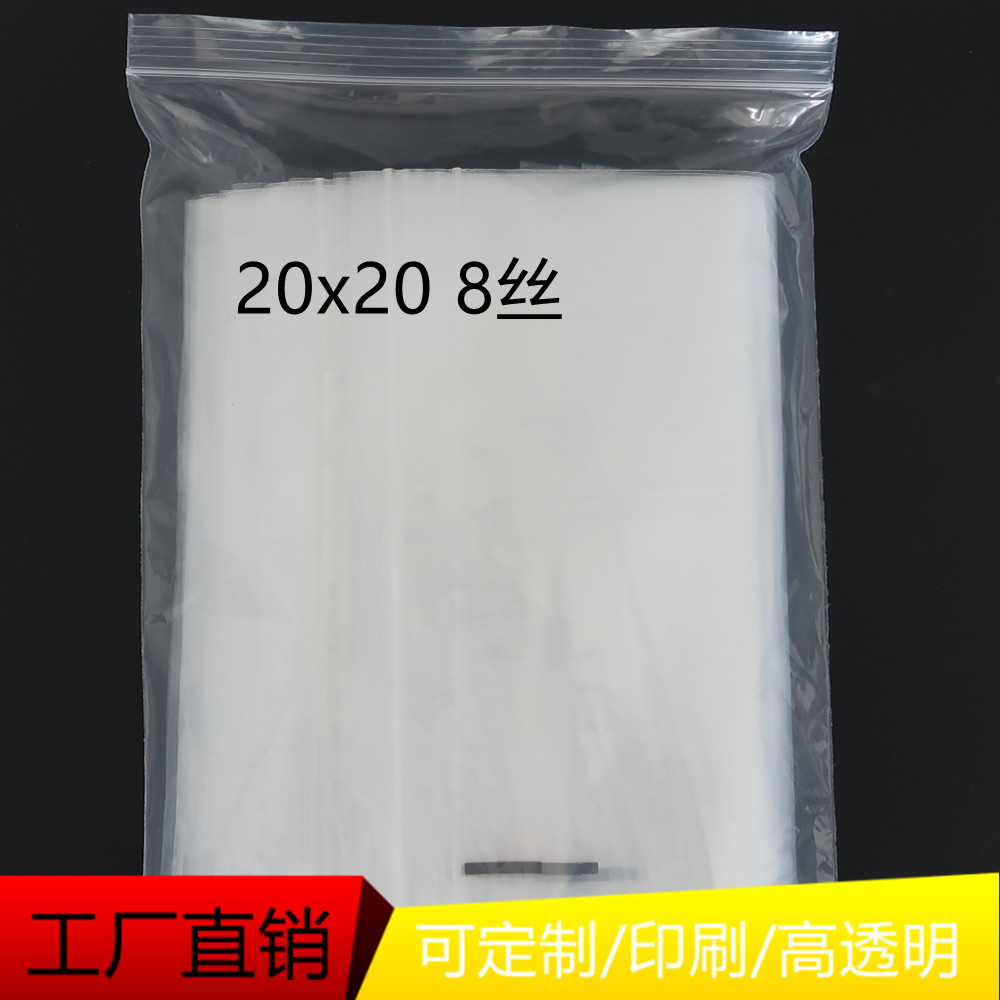 PE自封袋20x20 8丝加厚饰品密封袋 印刷标志塑料包装袋