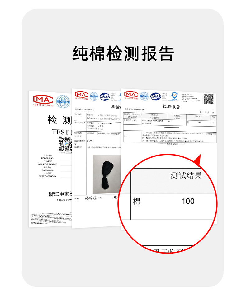 纯棉质检报告