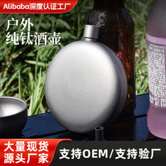 戸外純チタン酒びん180ml丸酒びん家庭用酒びん便利ミニ携帯型酒びん携帯edcスポット