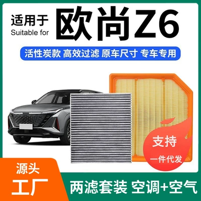 Changan Auchan Z6 üçün aktivləşdirilmiş karbonlu kondisioner + hava filtri dəsti