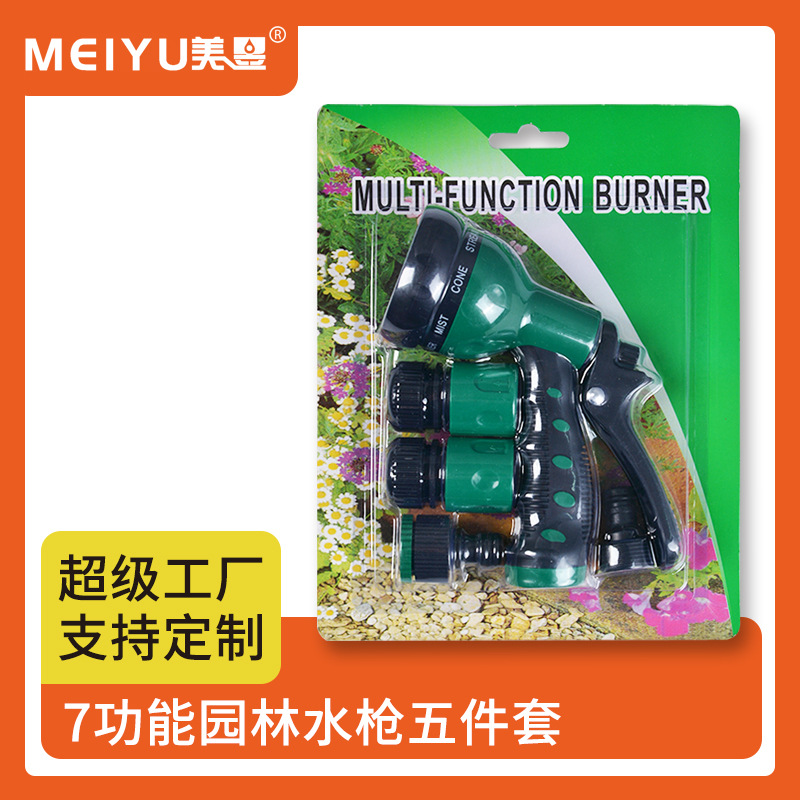 家用塑料多功能水枪五件套七功能洗车水枪园林园艺浇花花洒喷水枪