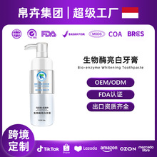 生物酶亮白牙膏OEM 溶菌酶植酸钠小苏打去口臭按压式牙膏定制代工