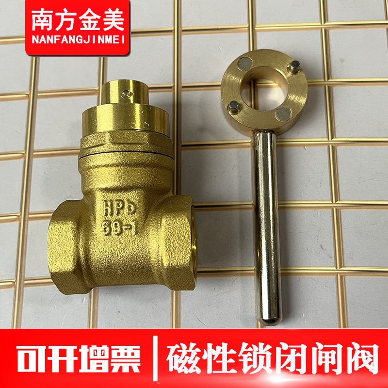 磁性锁闭阀防盗铜闸阀自来水内螺纹磁性锁闭阀防盗黄铜磁性锁闸阀