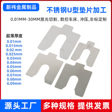 厂家供应不锈钢U型垫片 304/310s/316不锈钢平垫圈快速插片平垫片