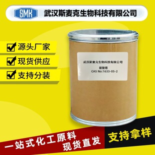 �F؛ ̼���J/CAS#1633-05-2/������Ԫ���������ϡ������J�}