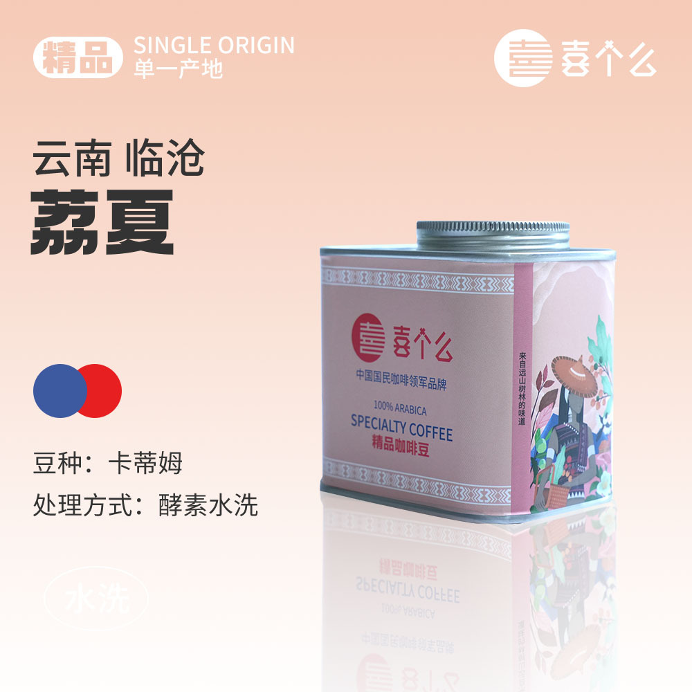 荔枝风味咖啡烘焙豆意式手冲商用云南临沧新鲜烘焙150g精选批发