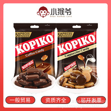 进口KOPIKO可比可咖啡糖原味140g袋婚庆喜糖果儿童网红零食批发