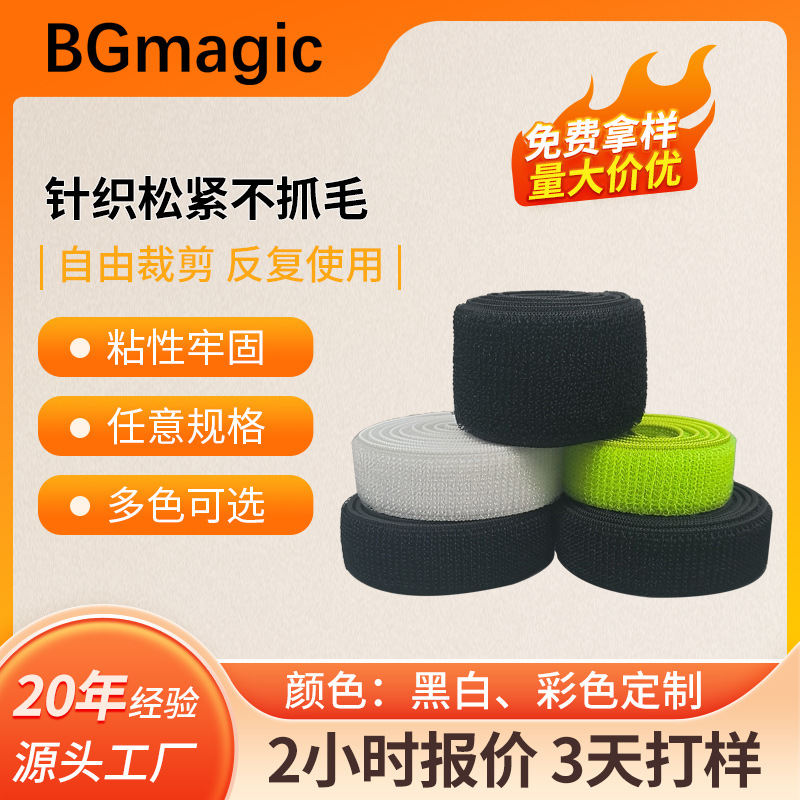 批发针织松紧不抓毛魔术贴 尼龙魔术贴定 制厂家 颜色多选 可裁切