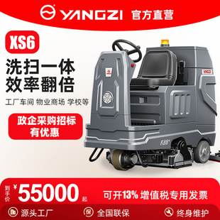 Yangzi Sx6 Ride-On Sweeping and Washing Machine, Industrial Floor Scrubber for Efficient Cleaning in Factories, Workshops, Malls, and Garages