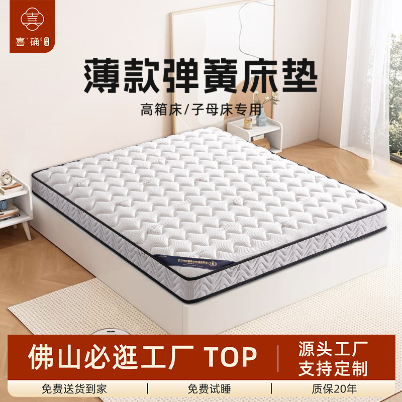 Simmons Mattress 15cm Thick Household Thin Independent Spring Jute Latex 1.5m Waist and Spine Protection Hard Mat