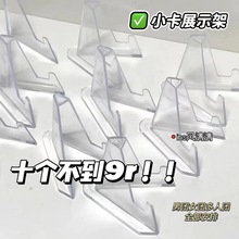 透明硬币展示架纪念币迷你支架吧唧陈列架小卡徽章展示架桌面摆件