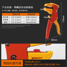 外贸货源鸭嘴多功能电工钳子剥皮拔线钳工具剪线排线剥线钳自动