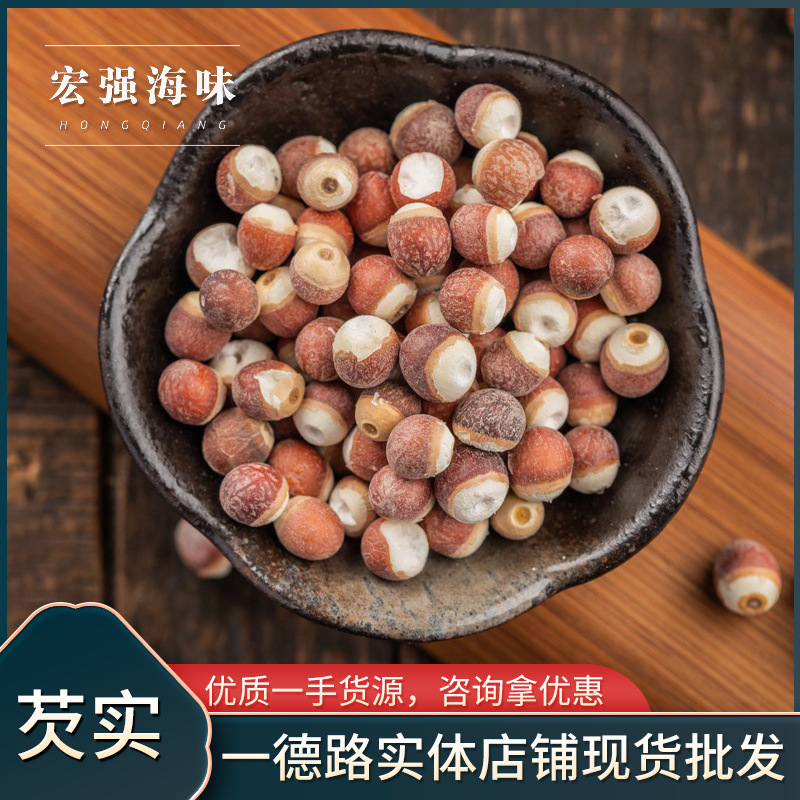 芡实 鸡头米煲汤煲粥配料红皮芡实鸡头果现货批发