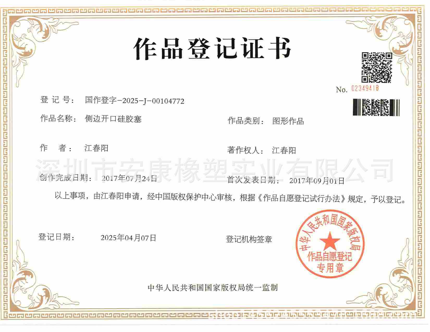 国家版权作品著作权证书-侧边开口硅胶塞(3)
