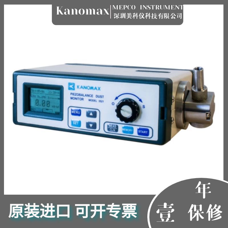 日本加野麦克斯Kanomax 3522粉尘计