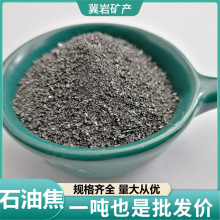 冶金铸造用石油焦冶金焦 半石墨化高碳低硫焦粉  水处理 刹车片用