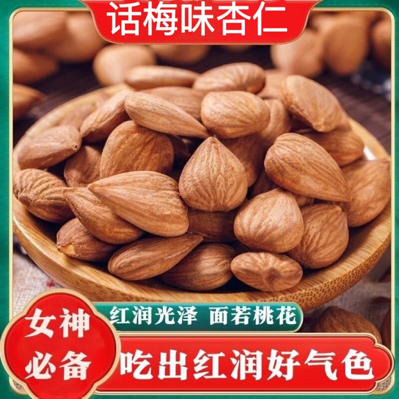 Xinjiang Raw Almonds Shelled Sweet Almonds Large Flat Almonds Authentic Sweet Almonds Plum Flavor Almonds Nuts Almonds Wholesale Xinjiang Raw Almonds Shelled Sweet Almonds Large Flat Almonds Authentic Sweet Almonds Plum Flavor Almonds Nuts Almonds Wholesale
