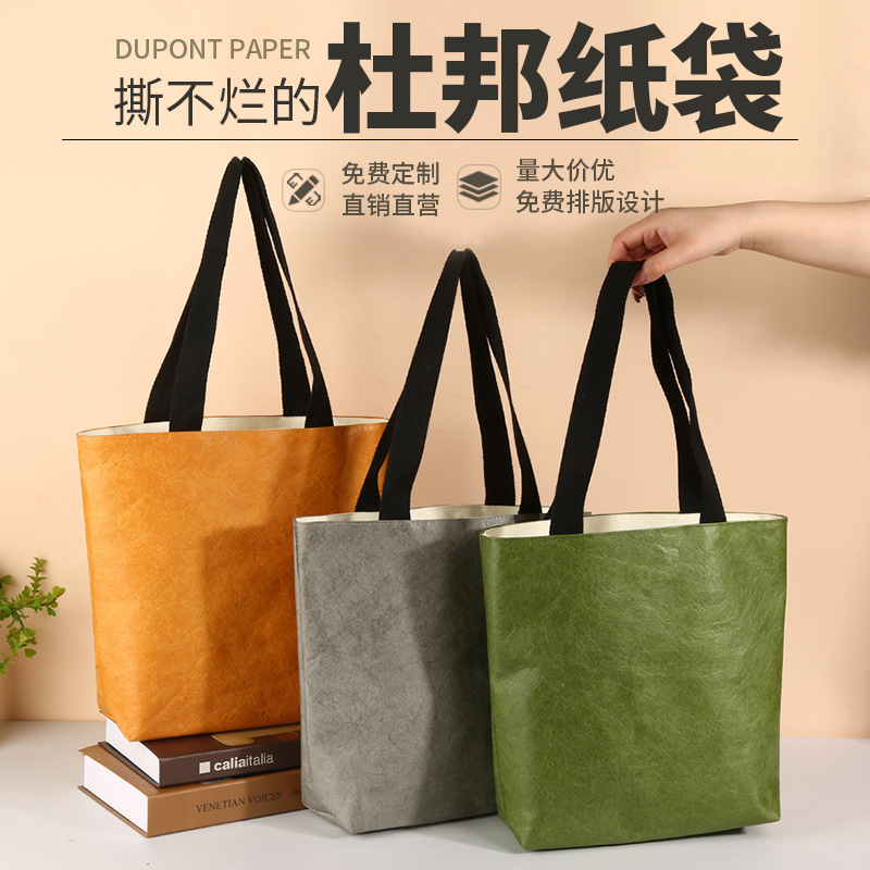 杜邦纸袋定制复古防水通勤包揉纹手提礼品购物袋企业广告logo印制
