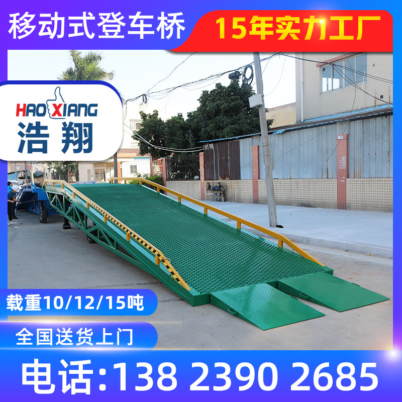 厂家定制移动登车桥 集装箱叉车上货卸货平台 10吨移动登车桥批发